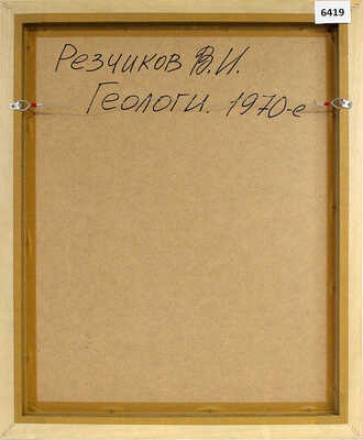 Резчиков Владимир Иванович. Геологи